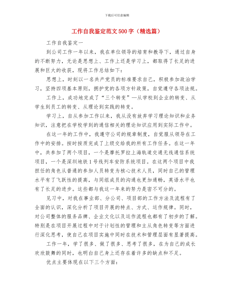 工作自我鉴定范文与工作自我鉴定范文500字汇编_第3页