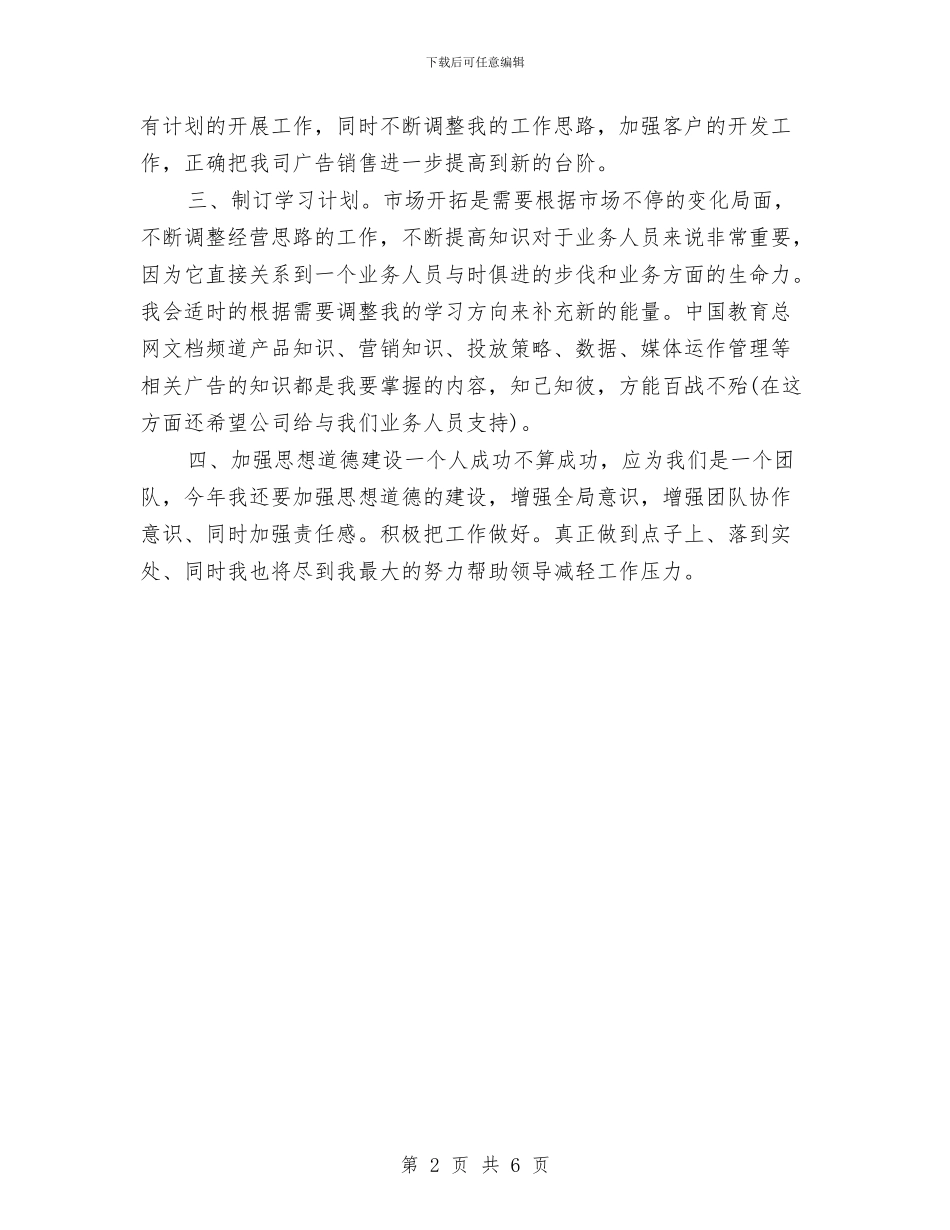 工作计划-优秀的业务工作计划与工作计划-教育局2024年计划生育工作计划汇编_第2页