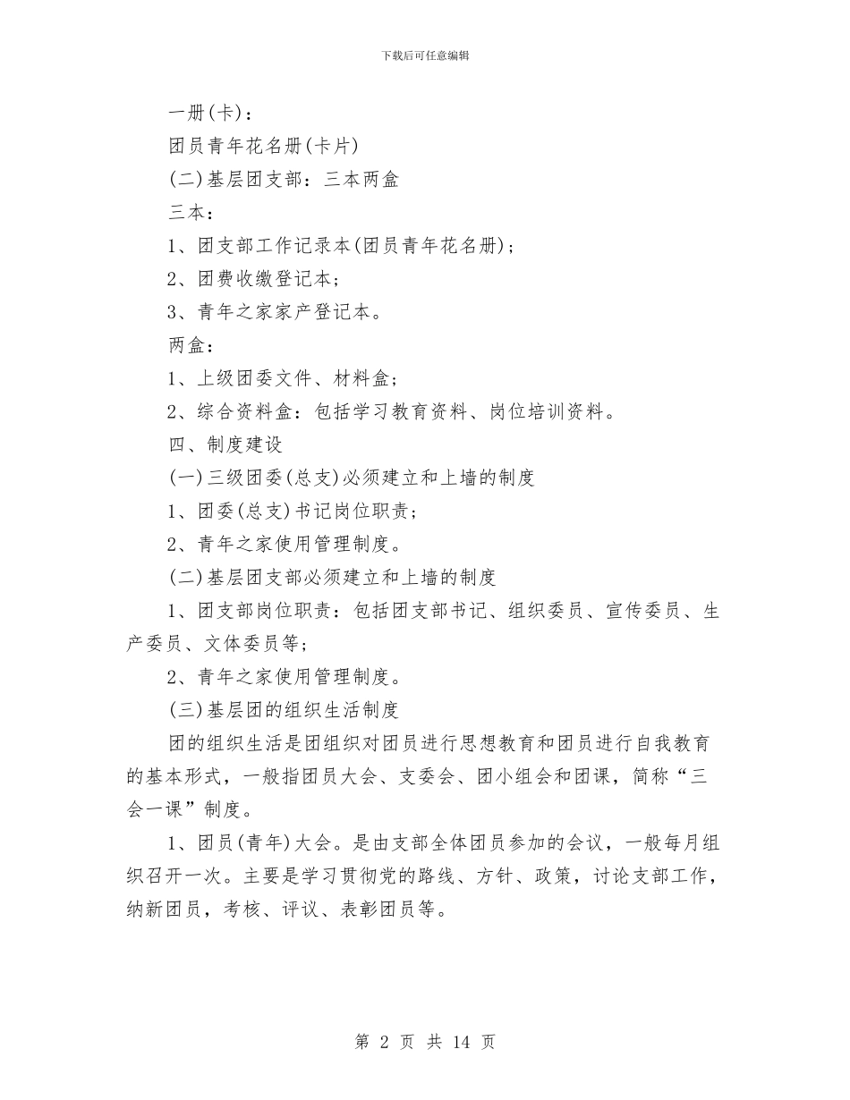 工作规章制度4篇与工作调动报告汇编_第2页