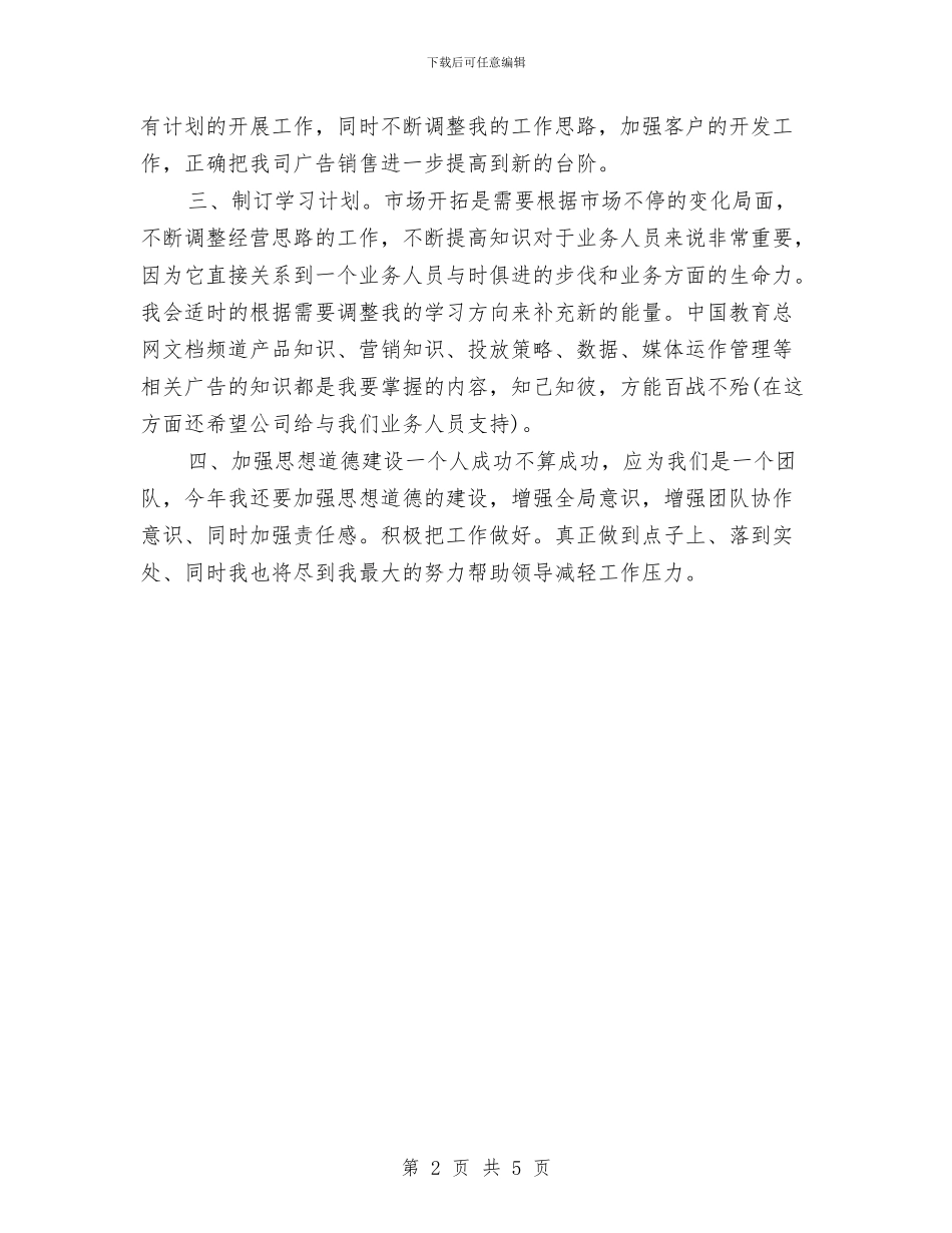 工作计划-优秀的业务工作计划与工作计划-手术室护理工作计划汇编_第2页