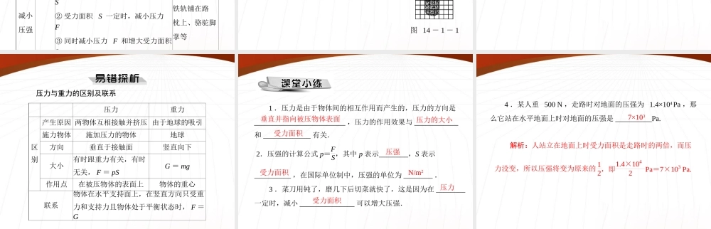 九年级物理 第十四章 一、压强课件 人教新课标版 课件
