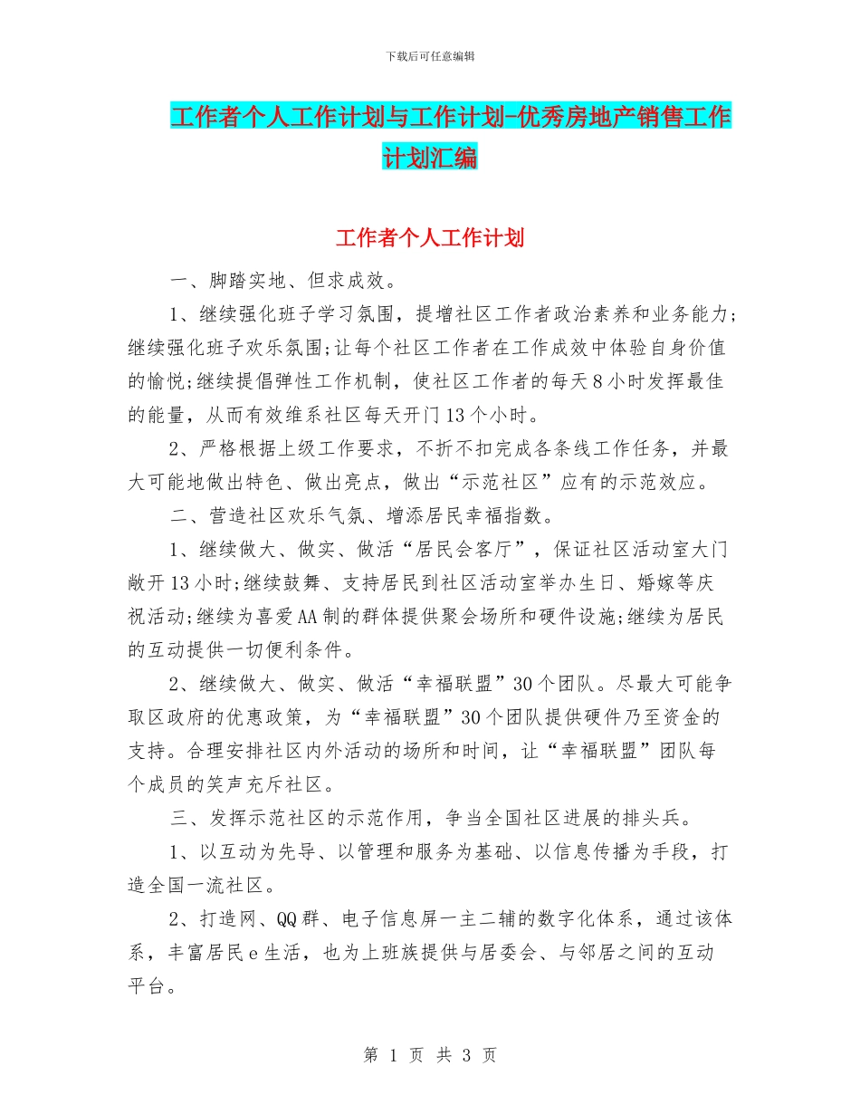 工作者个人工作计划与工作计划_第1页