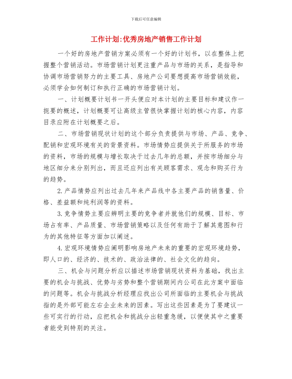 工作者个人工作计划与工作计划_第2页