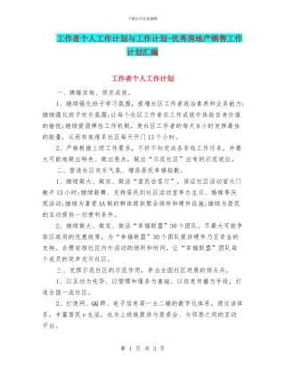 工作者个人工作计划与工作计划