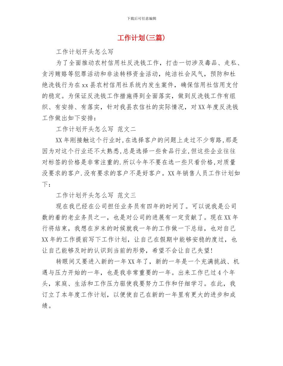 工作者个人工作计划与工作计划汇编_第2页