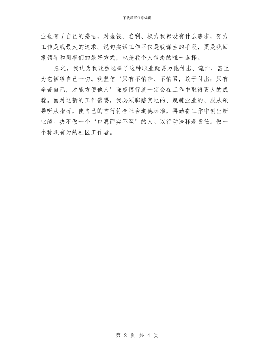 工作者个人工作总结与工作见习期满的转正申请汇编_第2页