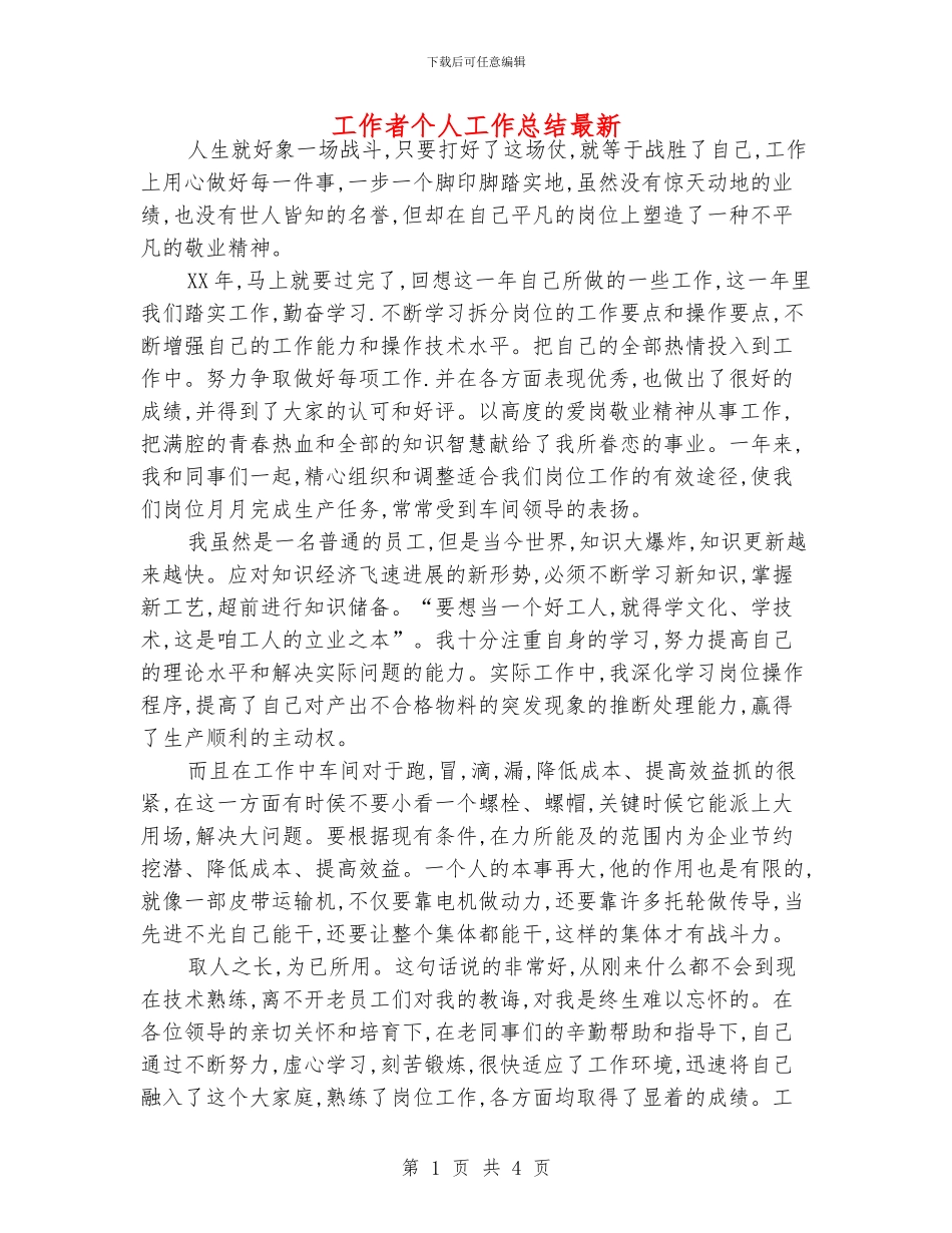 工作者个人工作总结最新_第1页