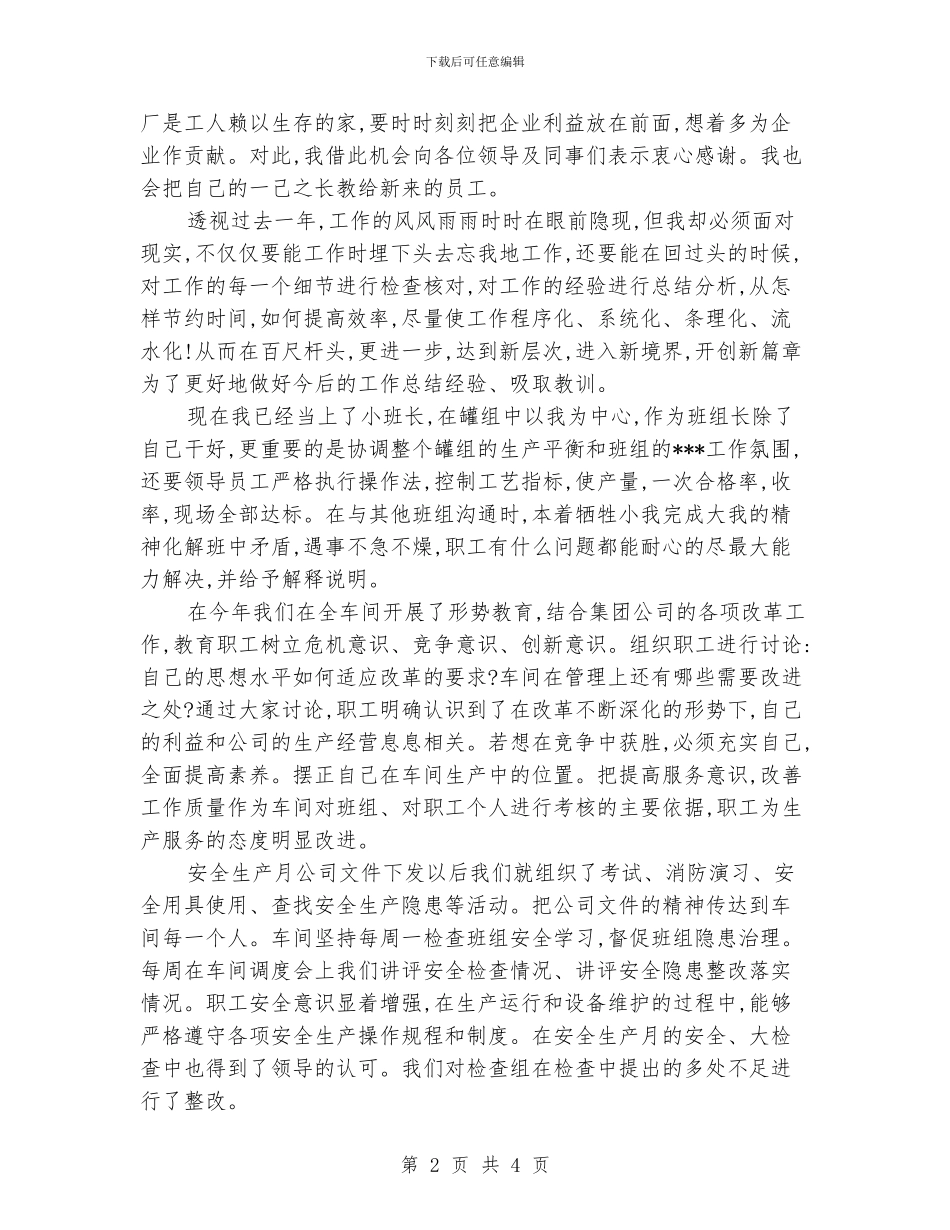 工作者个人工作总结最新_第2页