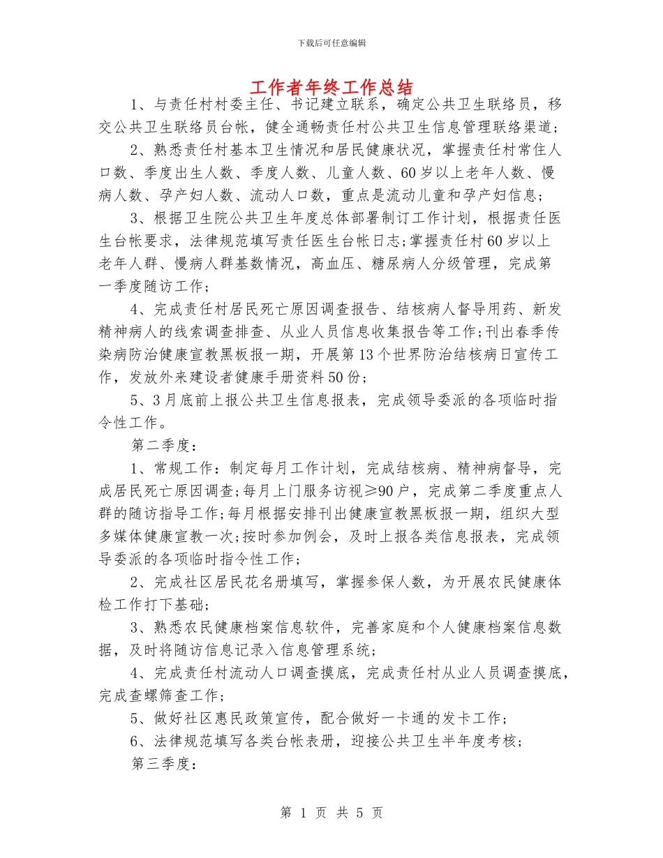 工作者年终工作总结_第1页