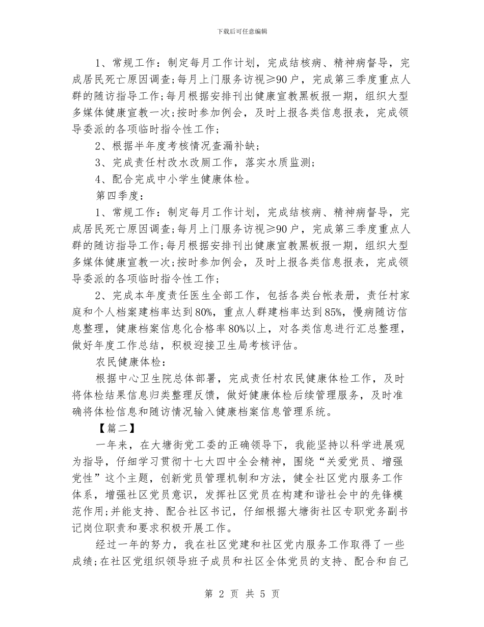 工作者年终工作总结_第2页