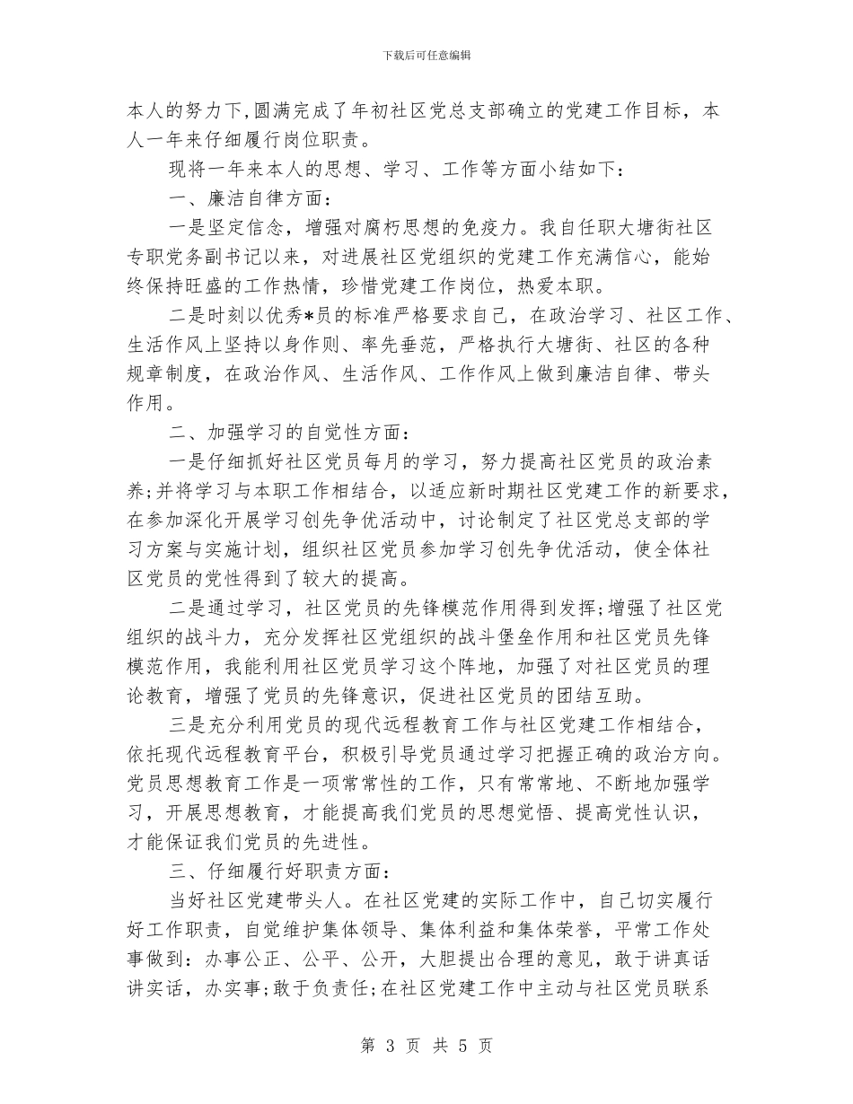 工作者年终工作总结_第3页