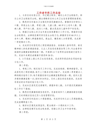 工作者年终工作总结