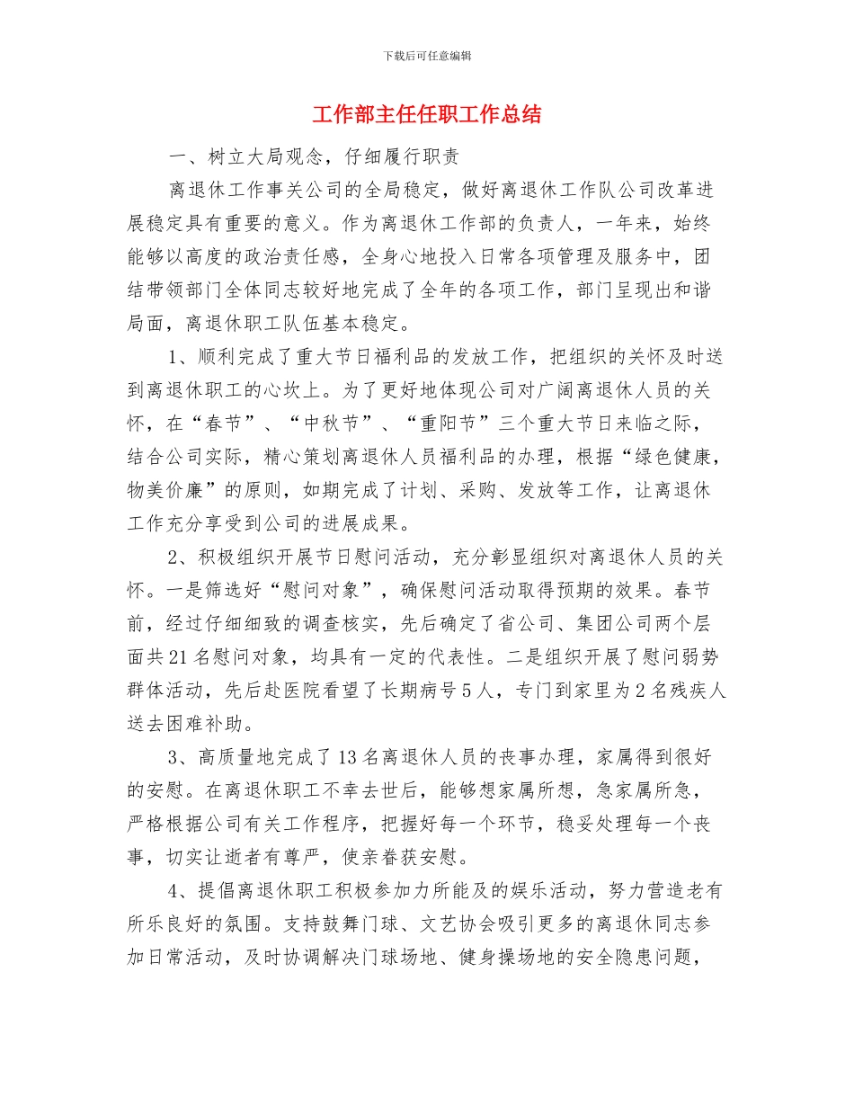 工作者年度工作总结与工作部主任任职工作总结汇编_第3页