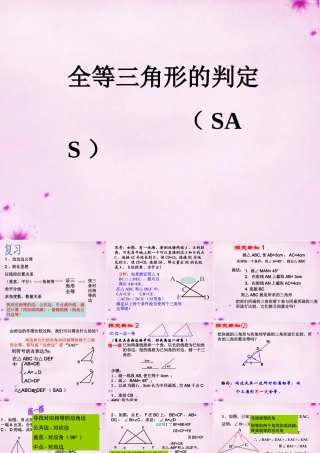 八年级数学上册 12.2.2三角形全等的判定(SAS)课件 (新版)新人教版 课件