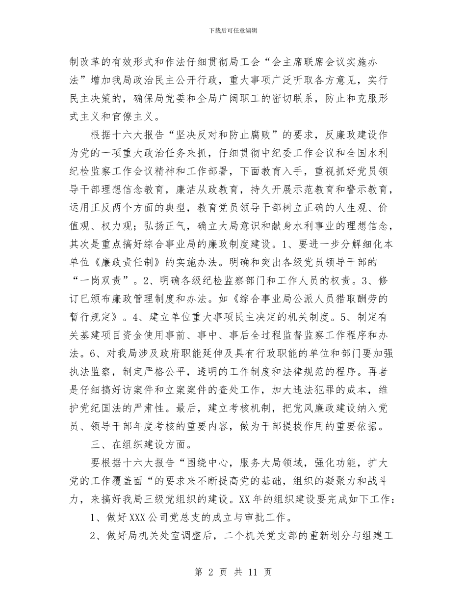 工作计划-党政与工作计划业务员的汇编_第2页