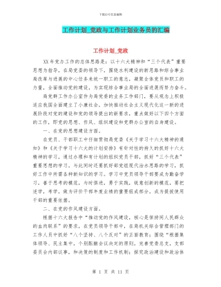 工作计划-党政与工作计划业务员的汇编