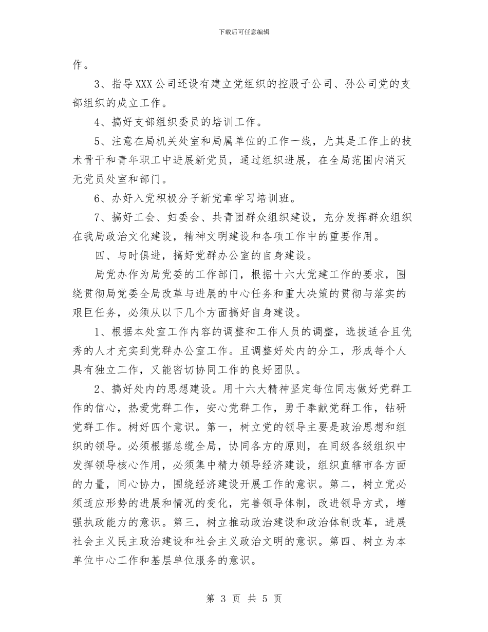 工作计划-党政与工作计划书之房地产销售汇编_第3页