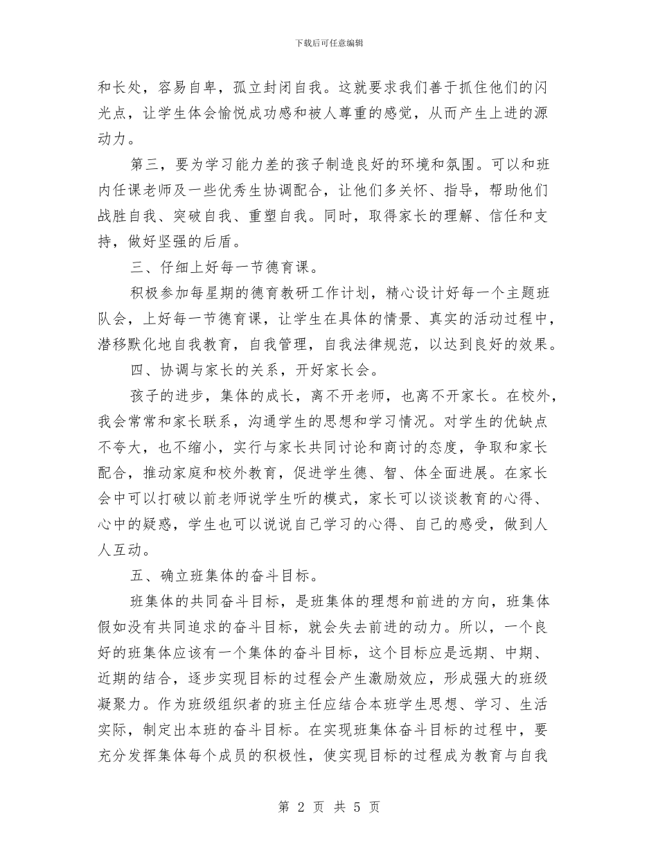 工作计划2024推荐与工作计划之工作进度汇编_第2页