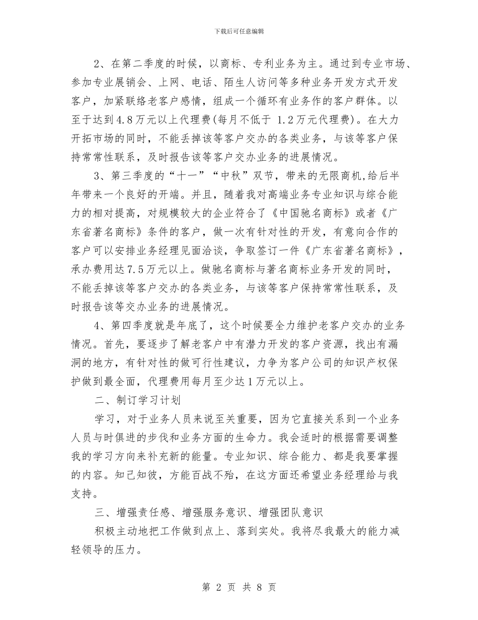 工作计划业务员的与工作计划书之房地产销售汇编_第2页