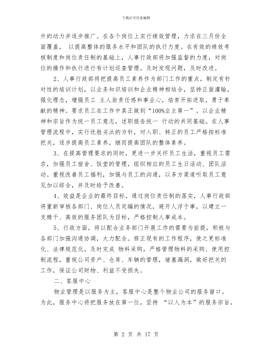 工作计划书4篇与工作计划书实例汇编_第2页