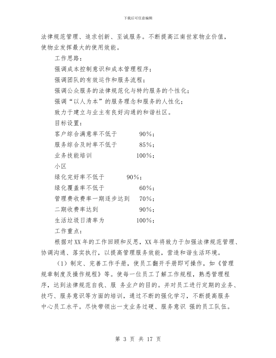 工作计划书4篇与工作计划书实例汇编_第3页