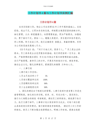 工作计划书4篇与工作计划书实例汇编