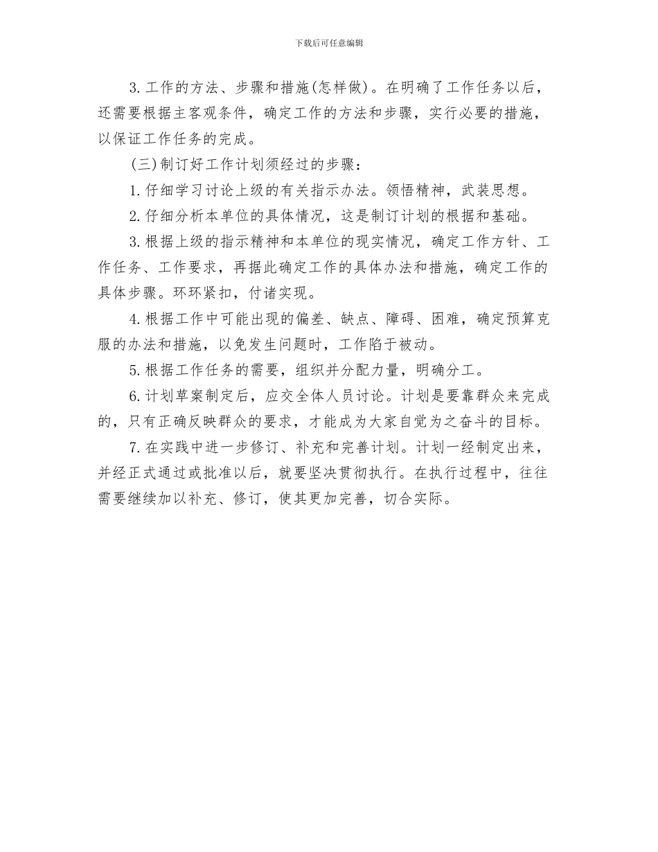 工作计划书之工作计划方法与工作计划书写汇编_第3页