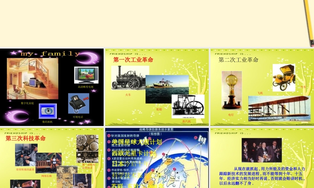 八年级历史下册 6.学技术的成就 二))课件 鲁教版  课件