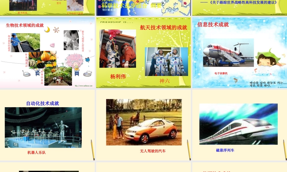 八年级历史下册 6.学技术的成就 二))课件 鲁教版  课件