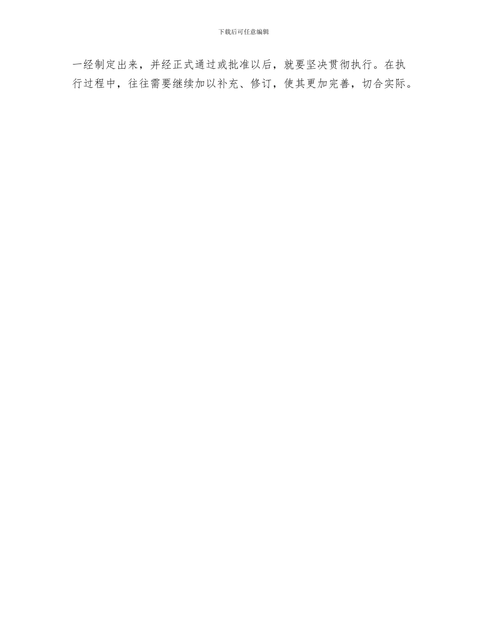 工作计划书之工作计划方法与工作计划书实例汇编_第3页