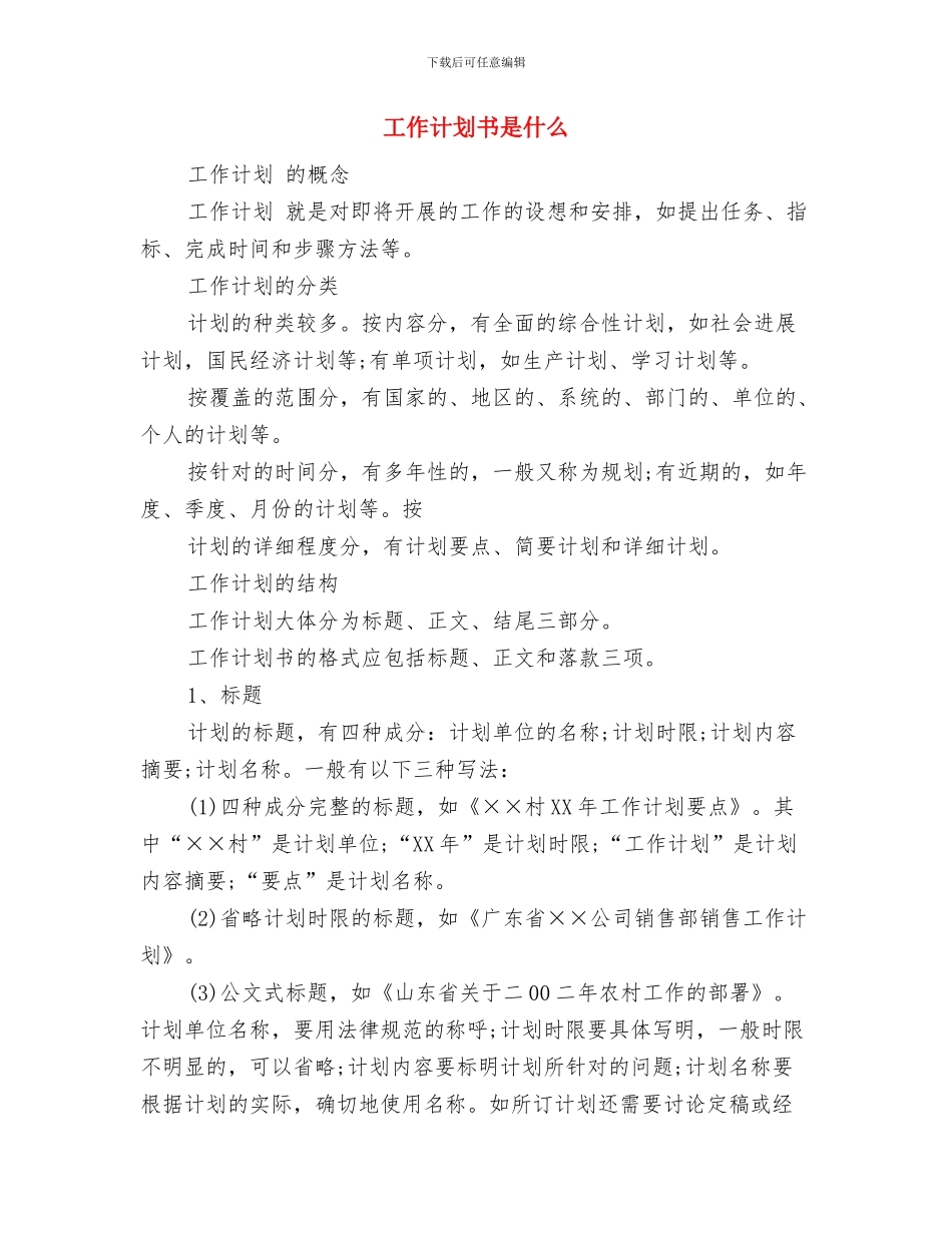 工作计划书实例范文与工作计划书是什么汇编_第3页