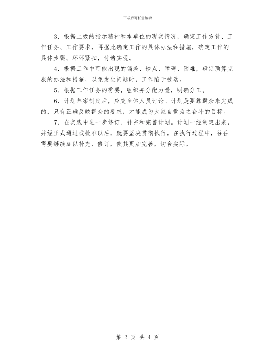 工作计划书实例范文与工作计划书有哪些汇编_第2页