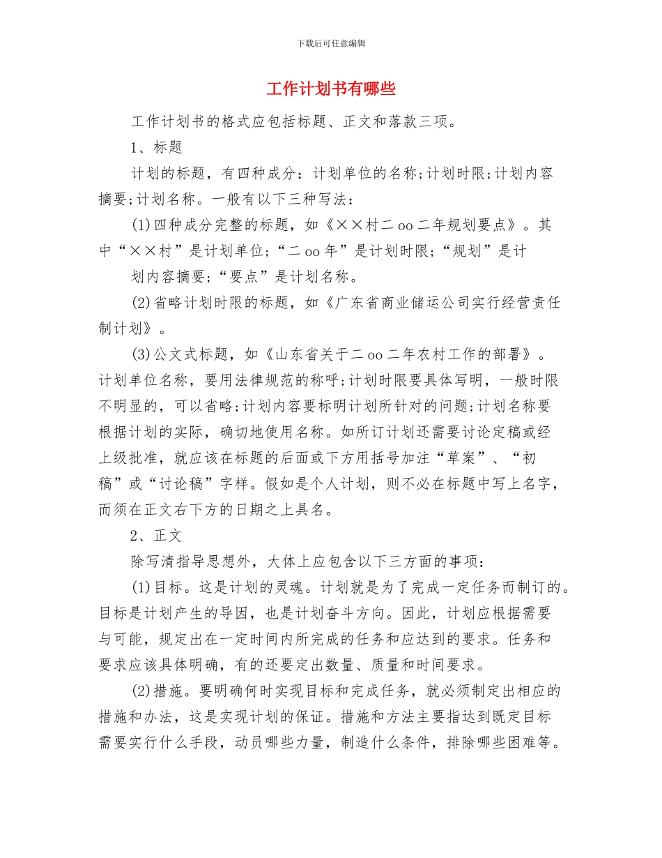 工作计划书实例范文与工作计划书有哪些汇编_第3页