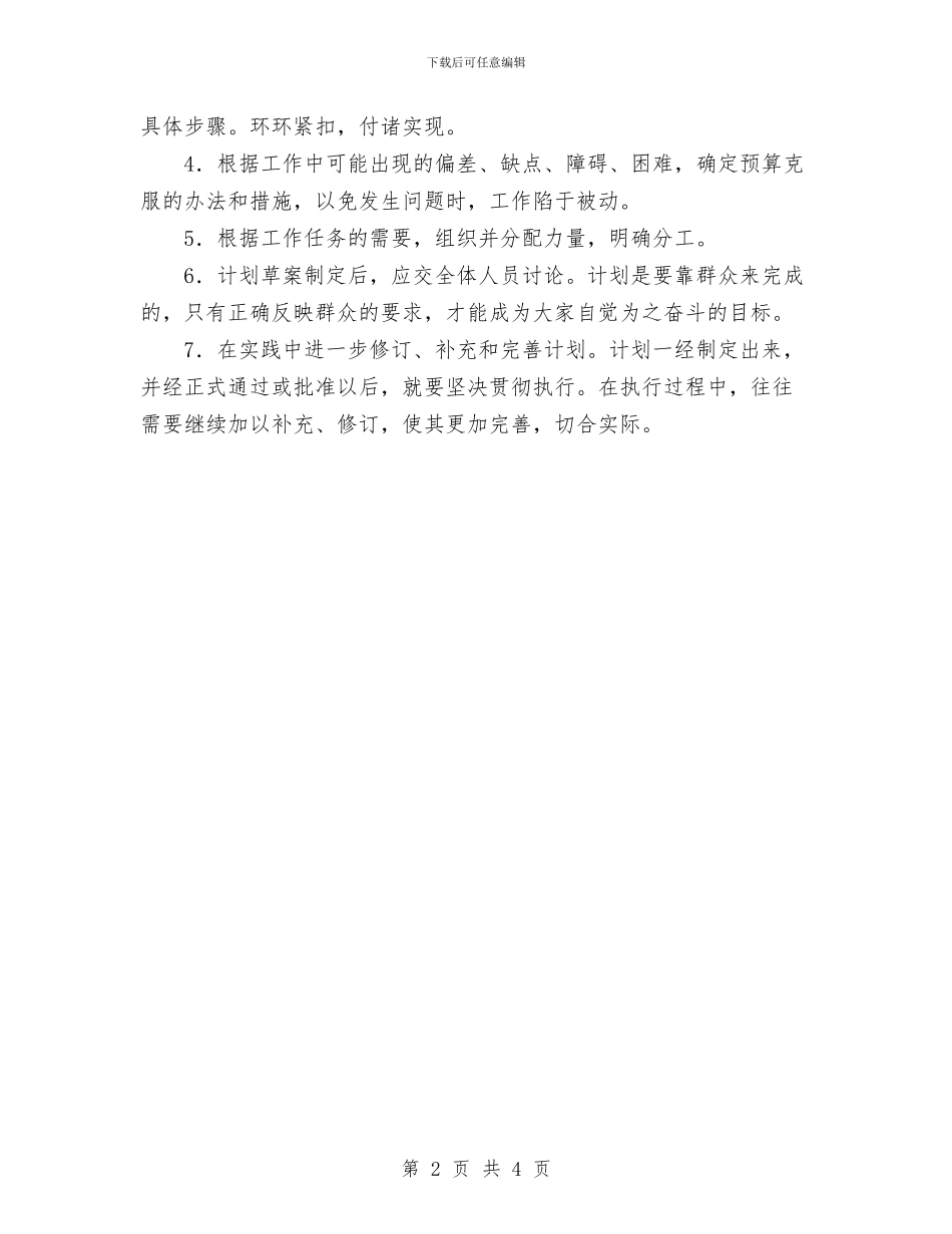 工作计划书怎么写与工作计划书格式书写汇编_第2页