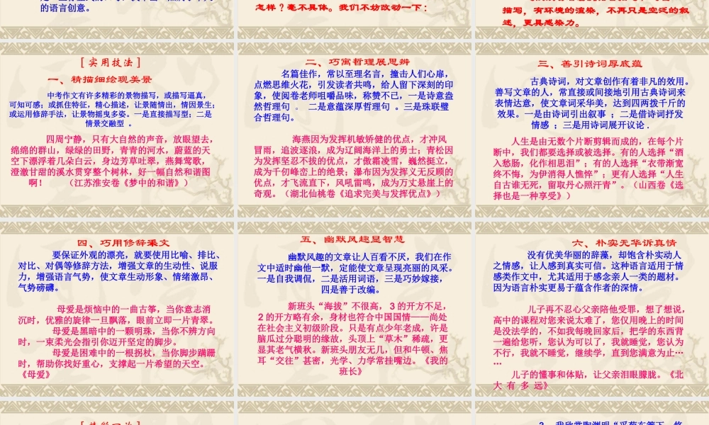 作文系列课件-语言出彩篇