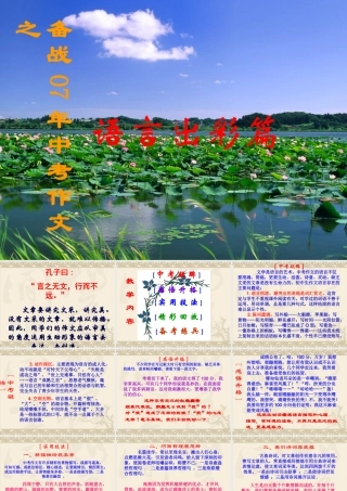 作文系列课件-语言出彩篇