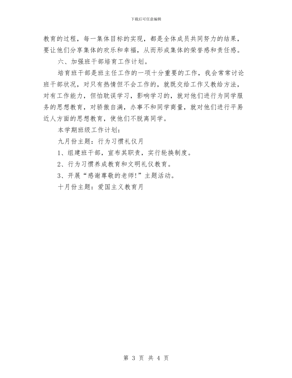 工作计划2024推荐与工作计划三要素汇编_第3页