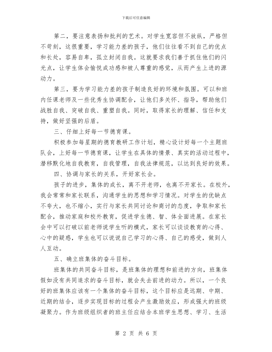 工作计划2024推荐与工作计划L2024党建工作计划例文汇编_第2页
