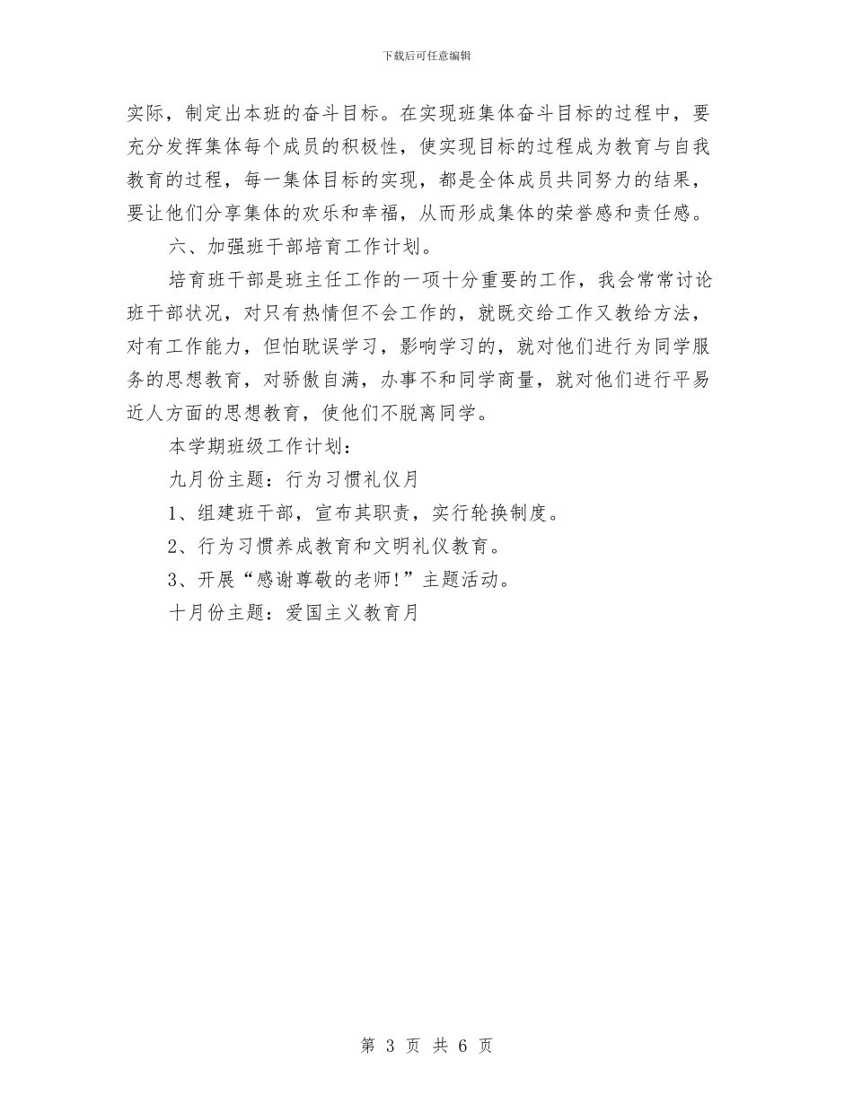 工作计划2024推荐与工作计划L2024党建工作计划例文汇编_第3页