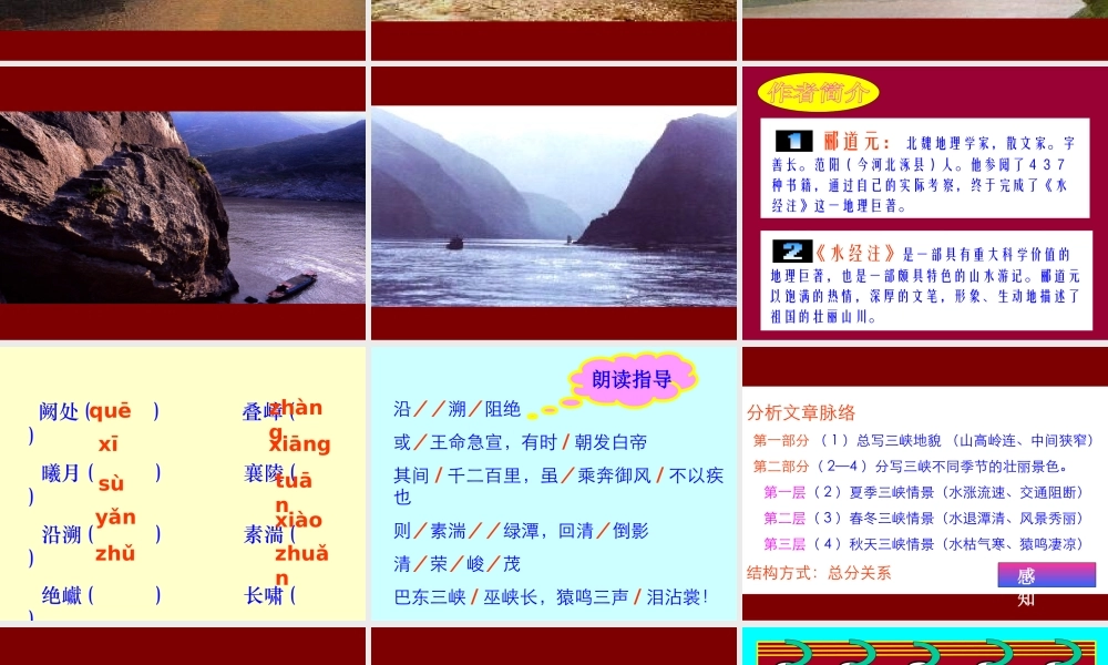 七年级语文苏教版上册 三峡PPT 课件