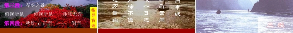 七年级语文苏教版上册 三峡PPT 课件