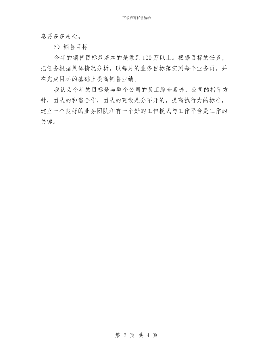 工作计划书样本范例推荐与工作计划书的写作格式汇编_第2页