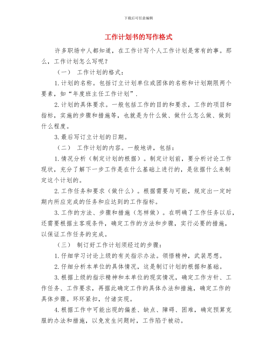 工作计划书样本范例推荐与工作计划书的写作格式汇编_第3页