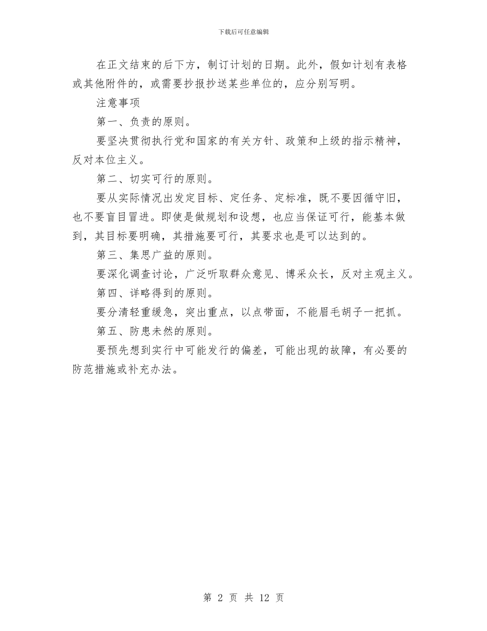 工作计划书格式书写与工作计划书精选三篇汇编_第2页
