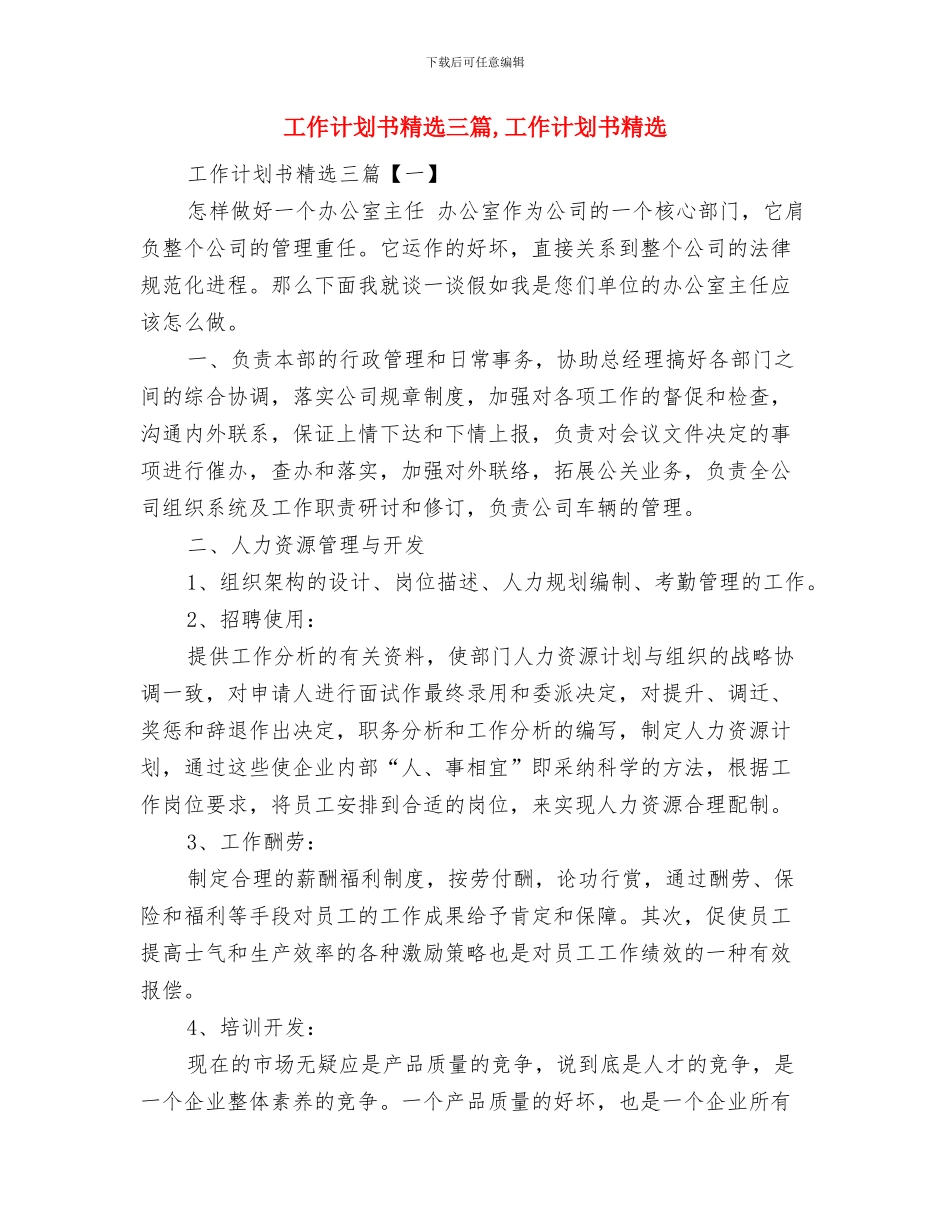 工作计划书格式书写与工作计划书精选三篇汇编_第3页