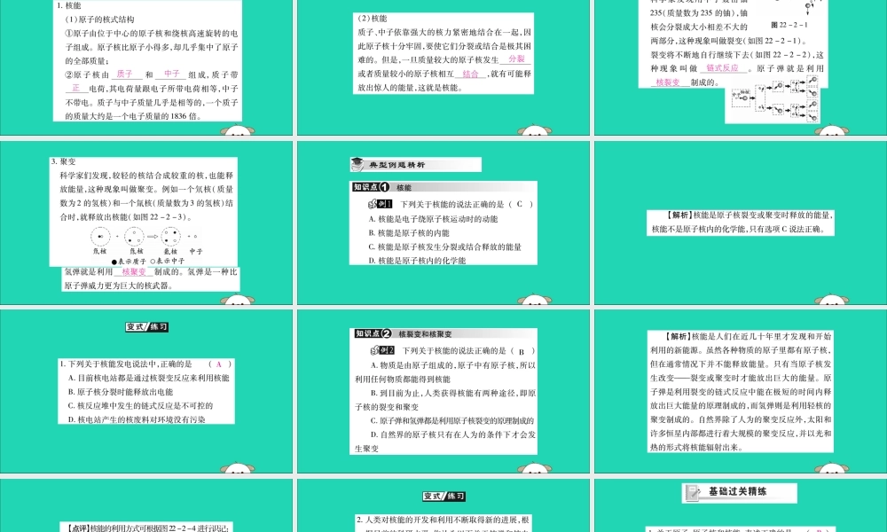 九年级物理全册 第二十二章 能源与可持续发展 第2节 核能课件 (新版)新人教版 课件
