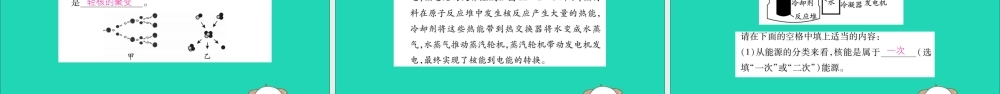 九年级物理全册 第二十二章 能源与可持续发展 第2节 核能课件 (新版)新人教版 课件