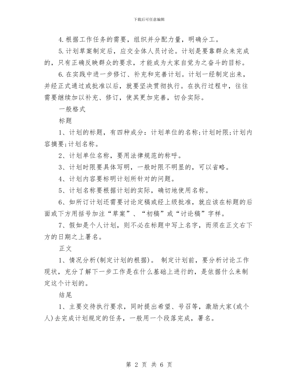工作计划书的写作要求与工作计划书范文汇编_第2页