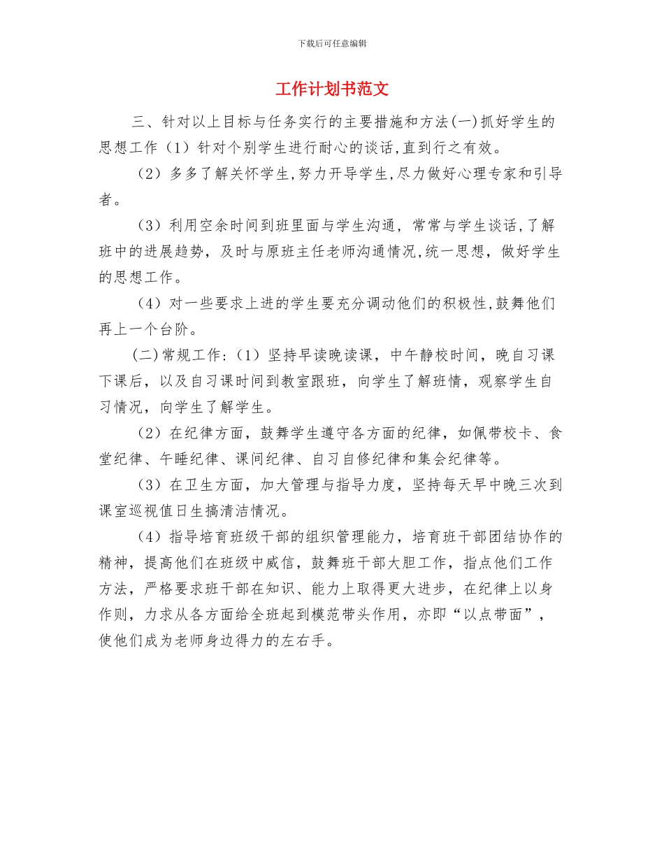 工作计划书结尾与工作计划书范文汇编_第3页