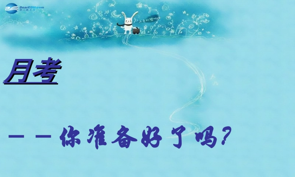 中学主题班会 树立理想(学习计划的重要性)课件